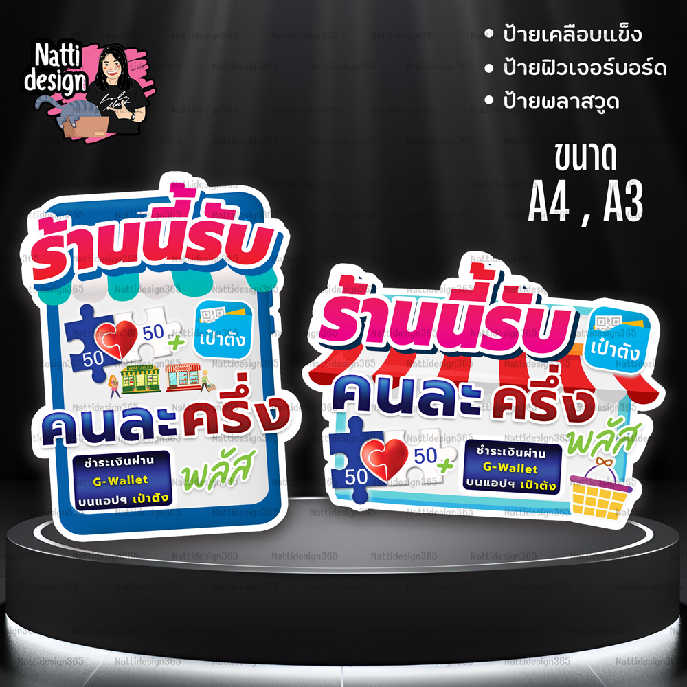 ป้ายคนละครึ่งพลัส ป้ายเคลือบแข็ง ป้ายเคลือบสำเร็จรูป A5-A4