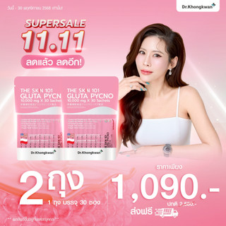 เซท 2 ห่อ The SKN 101 Gluta Pycno - กลูต้า ดร.ของขวัญ The Skin 1 ห่อมี 30 ซอง