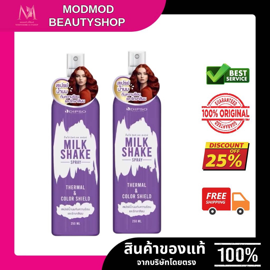 ดิ๊พโซ่ สเปรย์น้ำนม กันความร้อน Dipso Milk Shake Spray 250 ml.