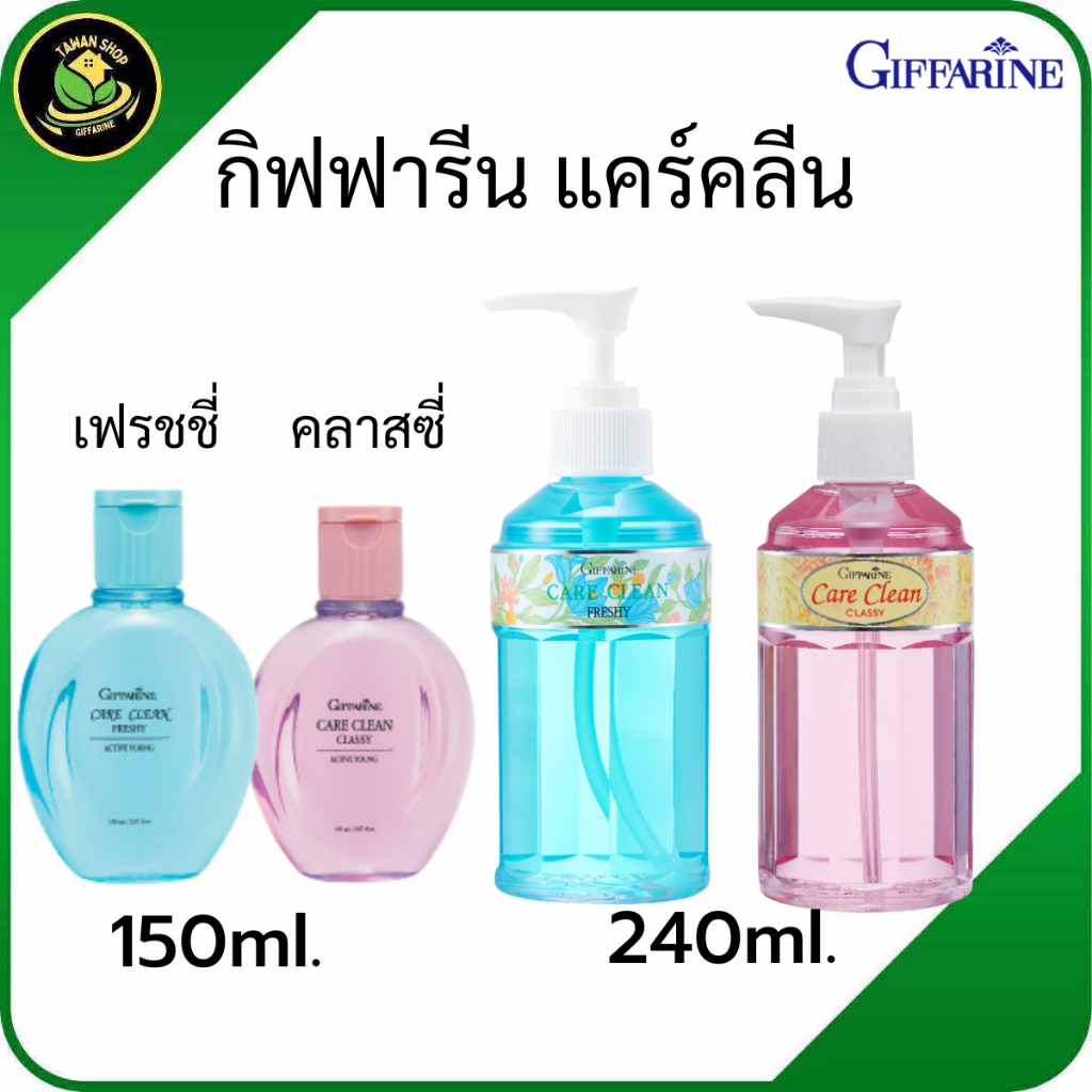 สบู่เหลวทำความสะอาดจุดซ่อนเร้น แคร์คลีน คลาสซี่ สีชมพู