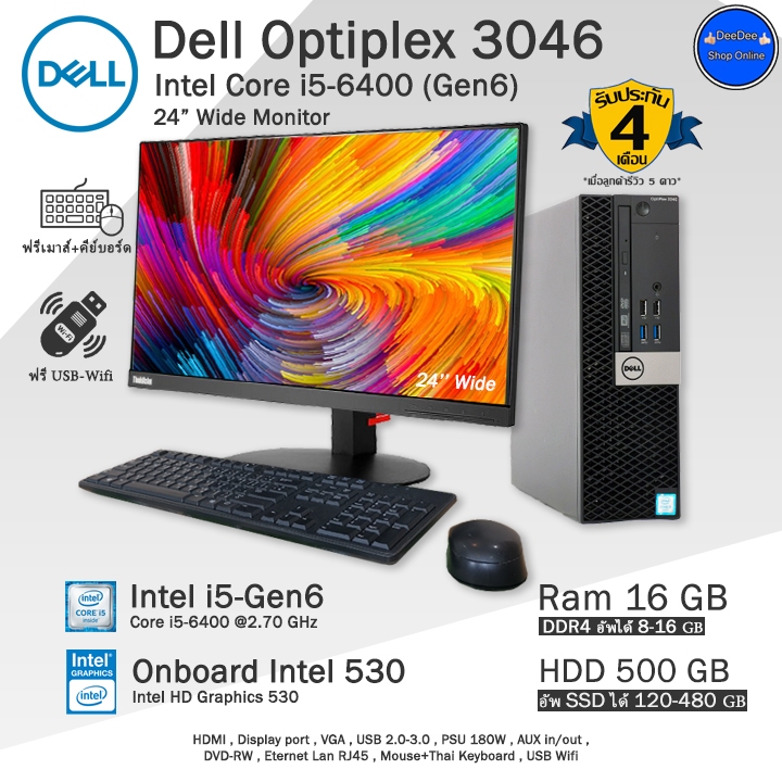 Dell Optiplex SFF Core i5-6400(Gen6) คอมพิวเตอร์มือสองสภาพดี มีโปรแกรมพร้อมใช้งานPCและครบชุด พร้อมจอ