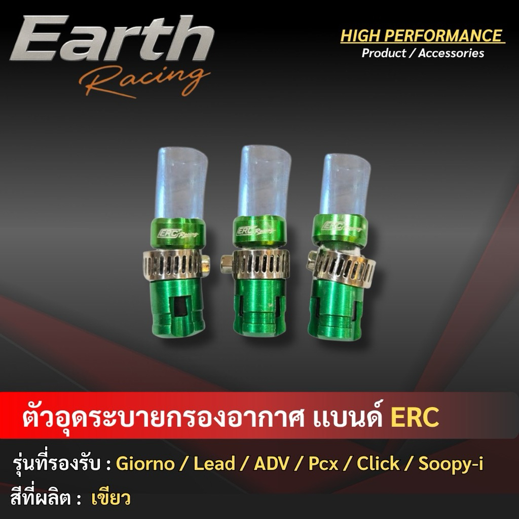 🔥ถูกที่สุด🔥 ตัวอุดระบายกรองอากาศ 1ชุด 3ตัว ตรงรุ่น Giorno/Lead/ADV/PCX/Click/Scoopy-I มีหลายสีให้เลือก - รูปที่ 3