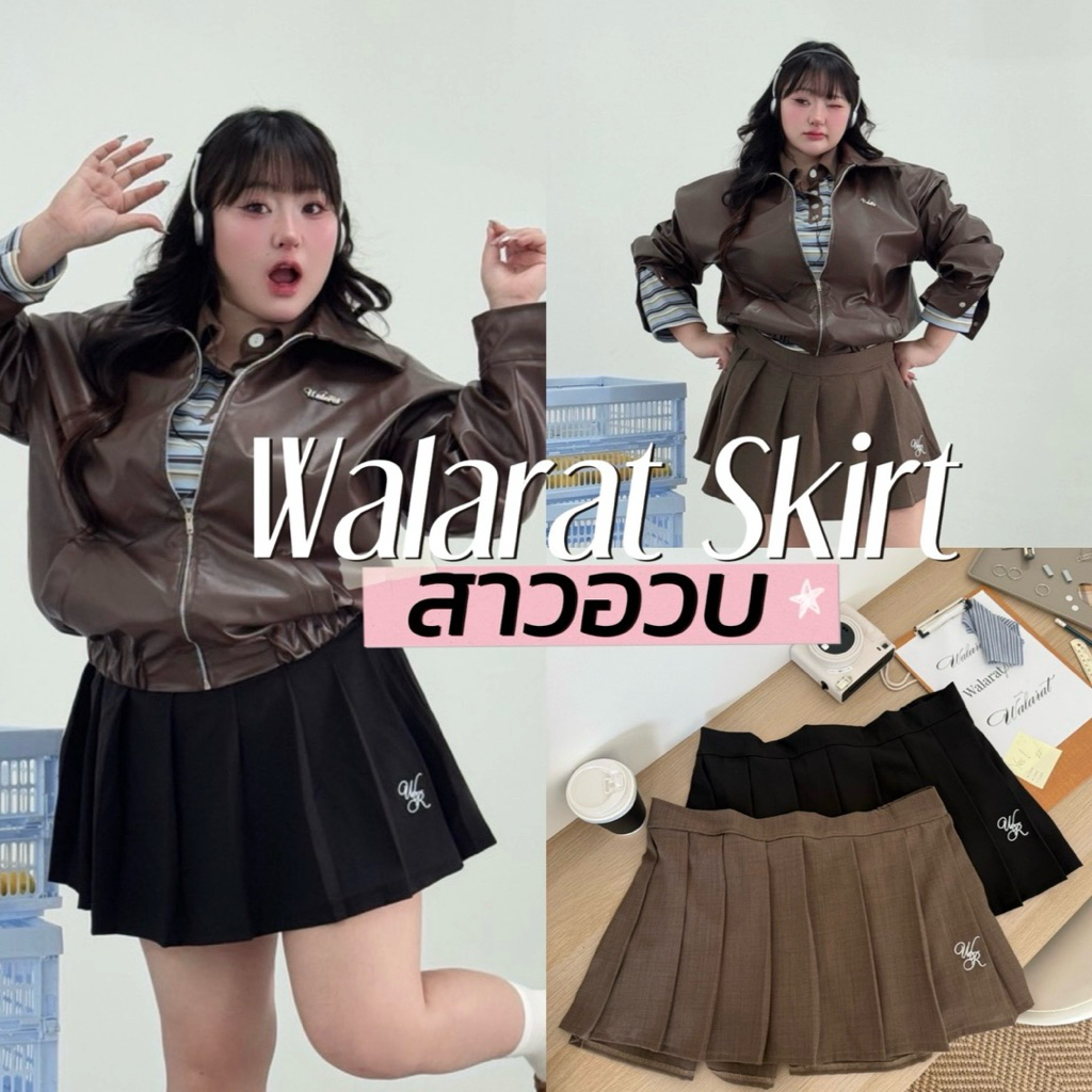 Walarat Skirt 🤎🧸🍎🥣🍶  กระโปรงมีซับในEveryday Skirt ที่ต้องมีติดตู้!ใส่ง่าย เข้ากับทุกลุคเนื้อผ้าพรีเมียมสาวอวบ