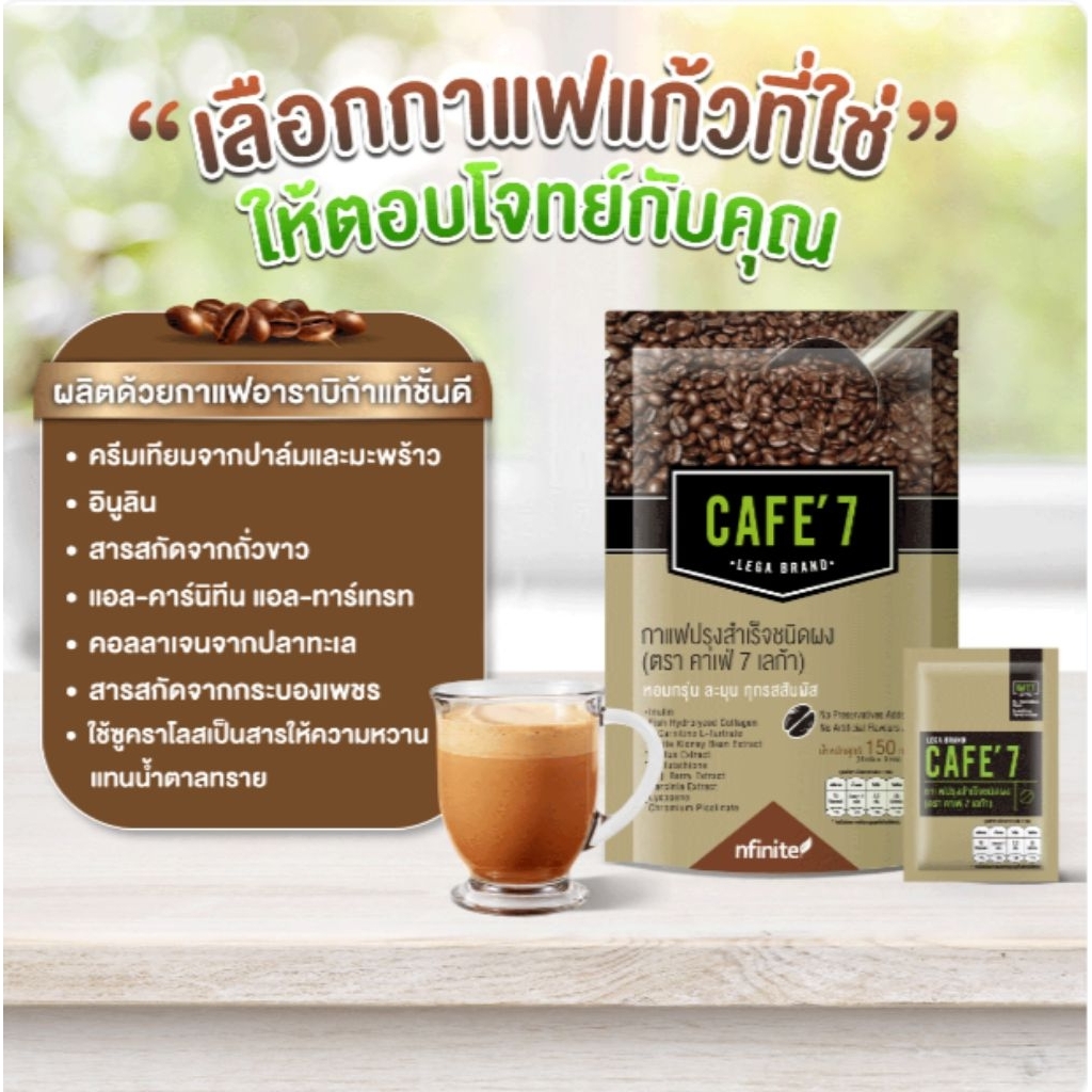 กาแฟสุขภาพ Nfinite Cafe'7