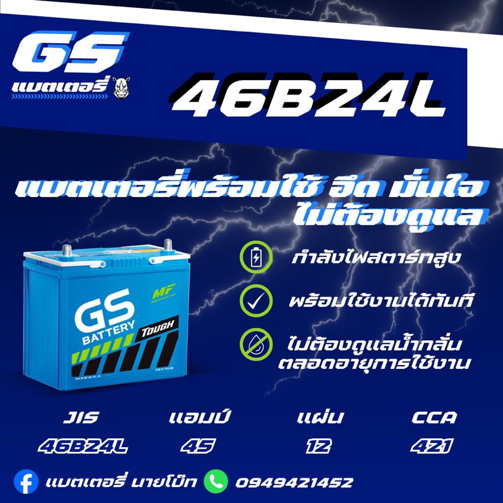 GS Battery 46B24 L/R 12v 45Ah แบตเตอรี่รถยนต์กึ่งแห้งMF