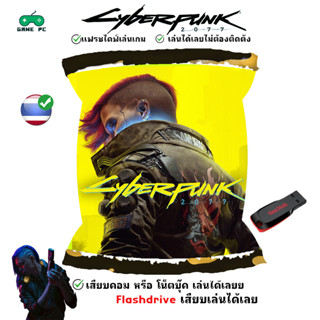 🎮PC GAME Cyberpunk 2077 เกมส์ Open World ตัวเกมส์ภาษาไทย เสี…