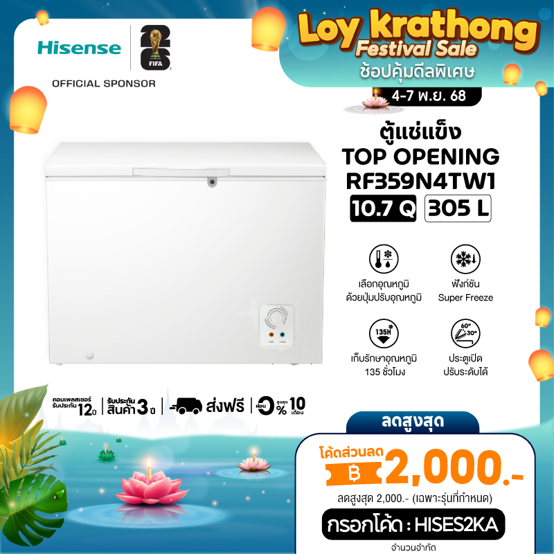 Hisense ตู้แช่แข็ง Freezer ขนาด 305 ลิตร รุ่น RF359N4TW1 สีขาว