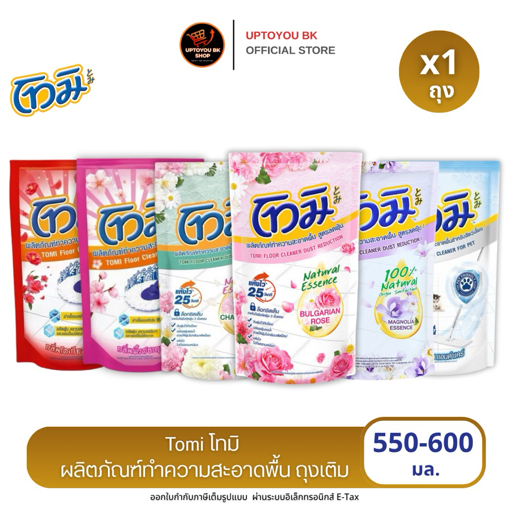 โทมิ ผลิตภัณฑ์ทำความสะอาดพื้น น้ำยาถูพื้น  Tomi Floor Cleaner  550-600 มล. (เลือกสูตร) x1