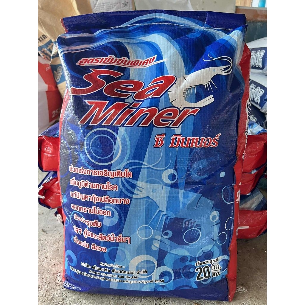 20 kg. ซี มินเนอร์ แร่ธาตุรวมสูตรเข้มข้นพิเศษ สำหรับกุ้ง