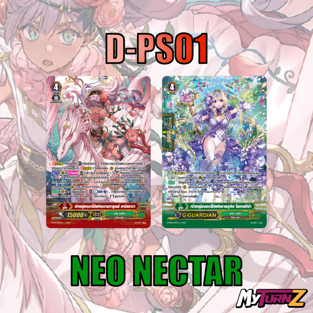 MVG0359-set D-PS01 เนโอเนคต้า (แบบละ 1 ใบ) MyTurnZ Vanguard ส่ง 5-7/11/68 มีจำกัดไม่มีขายในงานแข่ง