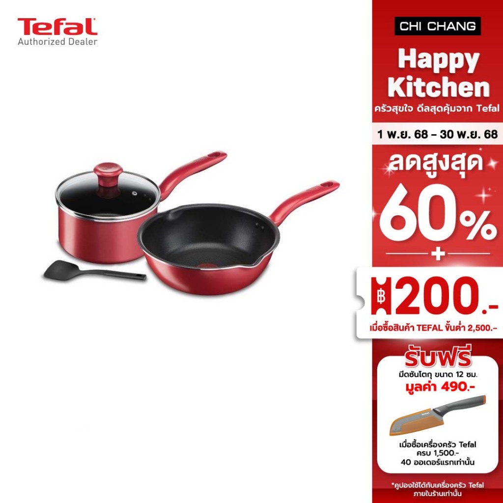 (ส่งฟรี) TEFAL So Chef #G135S496 ชุดหม้อกระทะ ใช้กับเตาแม่เหล็กได้