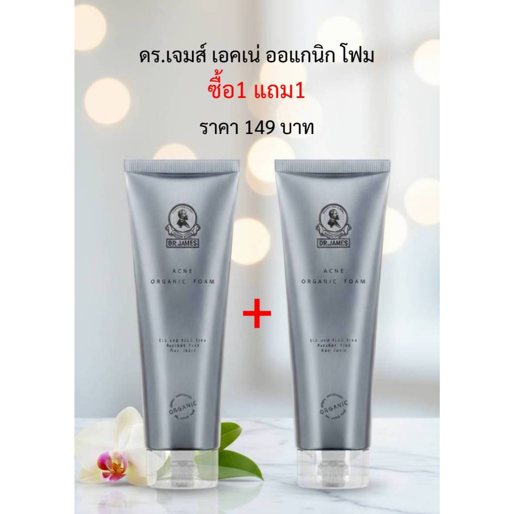 ซื้อ 1แถม1 S34 DR.JAMES ACNE ORGANIC FOAM 100g