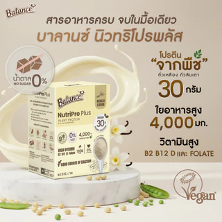Balance NutriPro Plus Plant Protein วิตามินสูง รสวานิลลา 1 กล่อง 7 ซอง