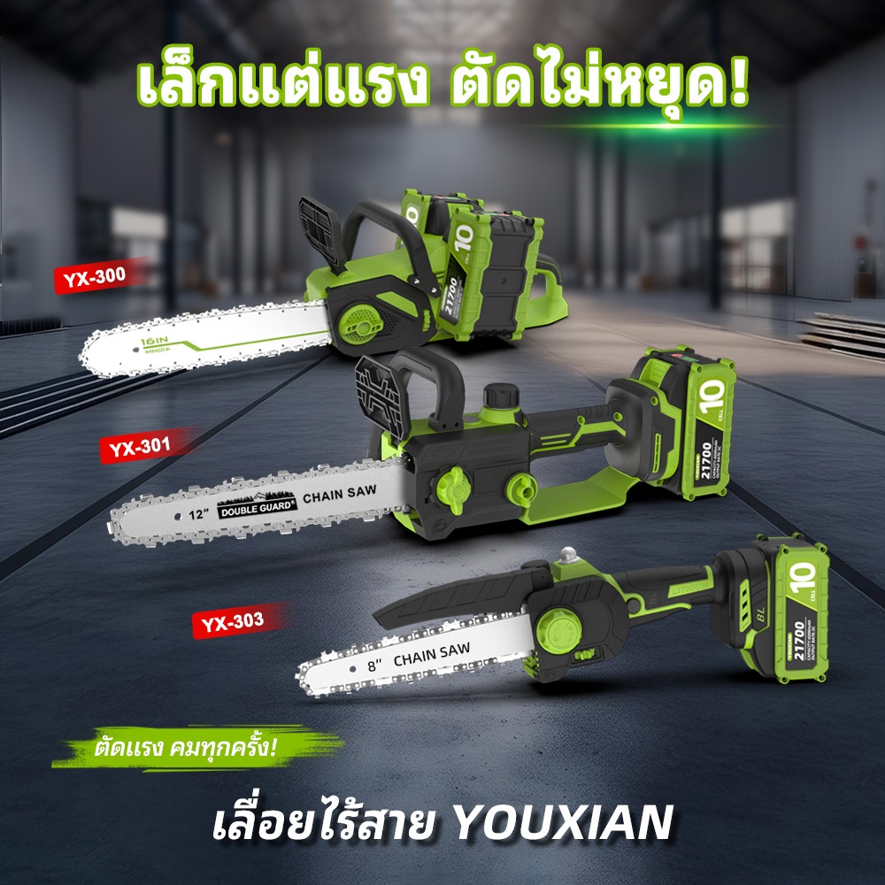 YOUXIAN เลื่อยไฟฟ้าไร้สาย 8/12/16 นิ้ว เลื่อยยนต์ 3000W เลื่อยตัดไม้ เลื่อยยนต์ตัดไม้ เลื่อยโซ่ไฟฟ้า เลื่อยโซ่ ไร้สา