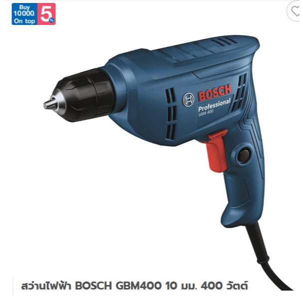 สว่านไฟฟ้า BOSCH GBM400 10 มม. 400 วัตต์ จำนวน1อัน