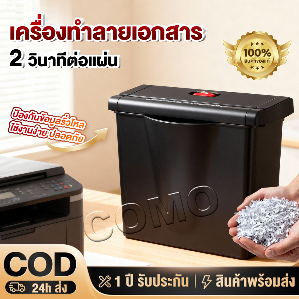 เครื่องทำลายเอกสาร Paper Shredder ระบบอัตโนมัติ เครื่องย่อยกระดาษ ขนาด A4 12แผ่น เหมาะสำหรับบ้านและส