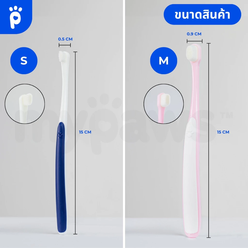 My Paws แปรงสีฟันสัตว์เลี้ยง ขนนิ่ม ขจัดหินปูน ลดกลิ่นปาก thumbnail 3
