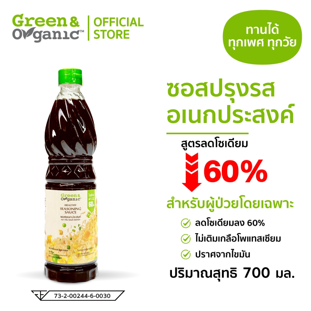 Green&Organic ซอสปรุงรสอเนกประสงค์ ซอสปรุงรสฝาเขียว ซอสฝาเขียว สูตรโซเดี่ยมต่ำ ไม่เติมเกลือโพแทสเซียม ขนาด 700 ml.