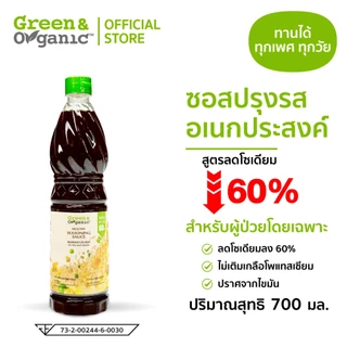 Green&Organic ซอสปรุงรสอเนกประสงค์ ฝาเขียว โซเดียมต่ำ 700ml ไม่เติมเกลือโพแทสเซียม ไม่มีผงชูรส ปรุงทุกเมนู โรคไตทานได้