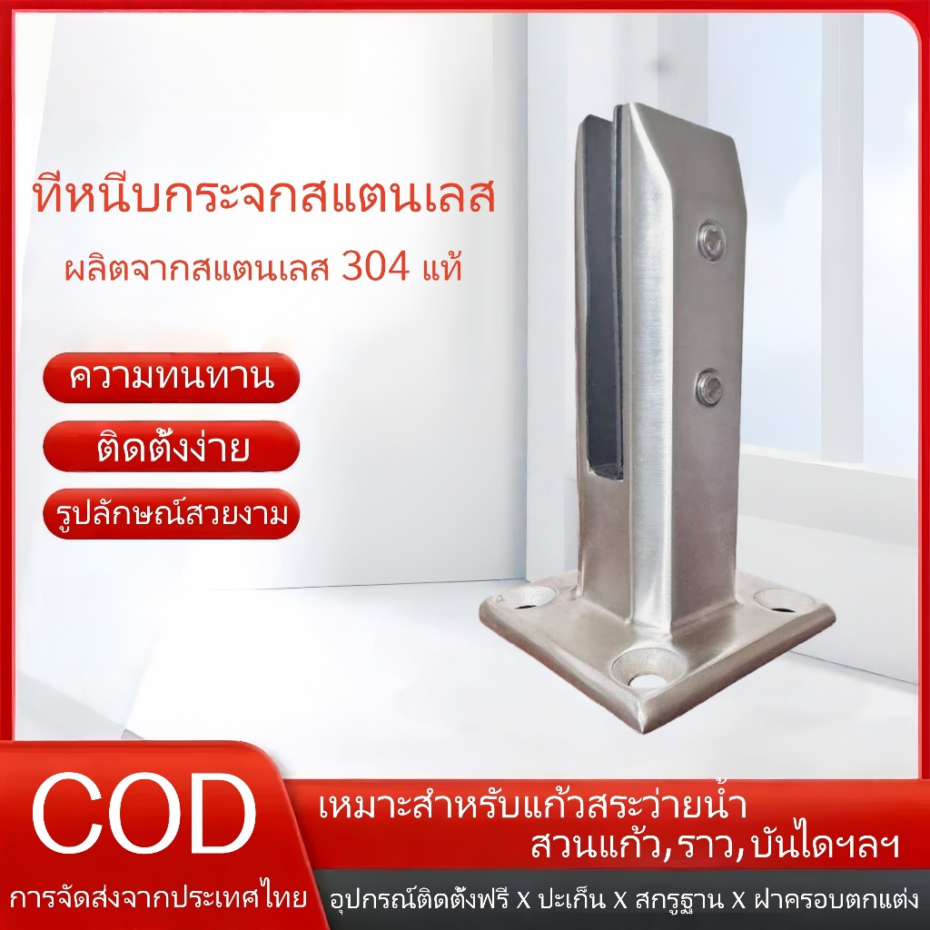 ที่หนีบกระจกราวกระจก ขาจับกระจก ชั้นยืนบันไดระเบียงแก้ว ราวกันตกกระจก สแตนเลส 304 ทรงเหลี่ยม ฟรี!ที่ครอบฐานและ
