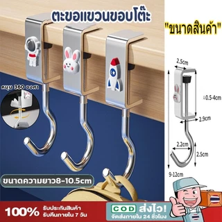 ตะขอแขวนขอบโต๊ะ อเนกประสงค์ หมุนปรับได้ ตะขอตั้งโต๊ะโลหะ Metal hook【COD】