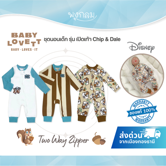 BabyLovett ชุดนอนเด็ก รุ่น เปิดเท้า Chip & Dale