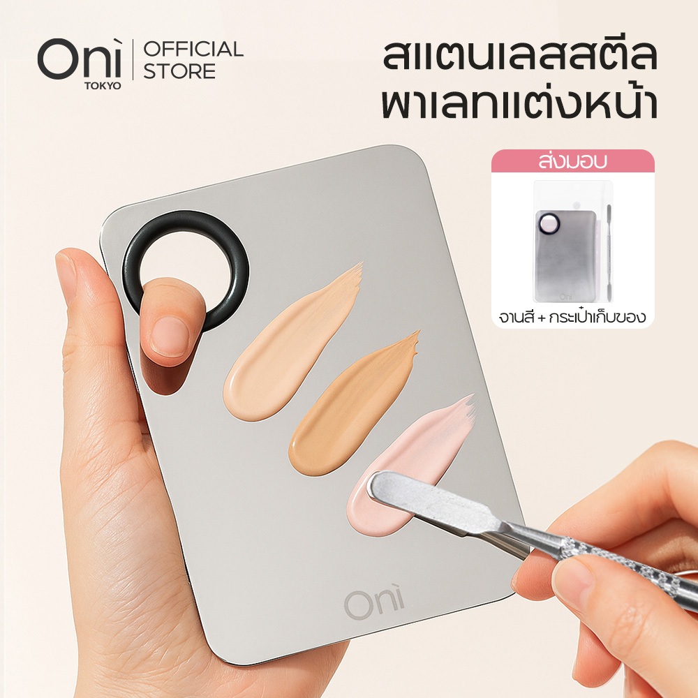 Oni Stainless Steel Makeup Palette, Metal Mixing Plate,Cosmetic mixing plate,พาเลทแต่งหน้าสแตนเลส,แผ่นผสมเครื่องสำอาง