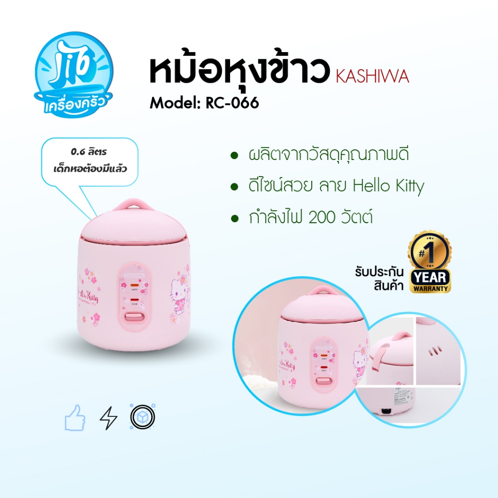 Hello Kitty รุ่น RC-066 หม้อหุงข้าวไฟฟ้า 0.66 ลิตร (L) ลายคิตตี้ หม้อหุงข้าว หม้อข้าว รับประกันศูนย์