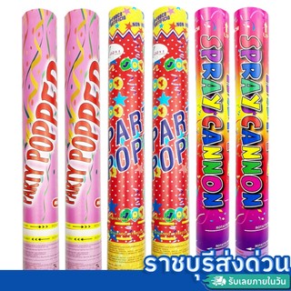 พลุกระดาษ เปเปอร์ชูท พลุบิด พลุงานแต่ง วันเกิด พลุสายรุ้ง แบบดึง 40 cm คละลาย(ราชบุรีส่งด่วน)