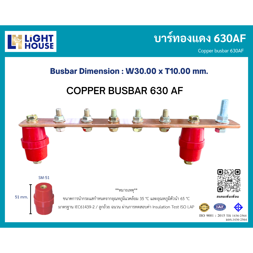 บัสบาร์ทองแดง 630AF (Copper Busbar 630AF) บัสบาร์ทองแดง บาร์นิวทรัล พร้อมลูกถ้วยบัสบาร์