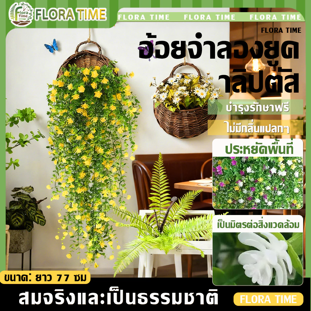 ดอกไม้ประดิษฐ์ยูคาลิปตัส ยาว 77 CM ช่อดอกไม้เลียนแบบแขวน ไม้เลื้อยแขวนกล้วยไม้ ตกแต่งห้อง ตกแต่งร้าน กลางแจ้ง