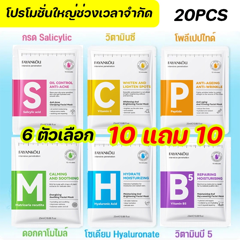【ซื้อ 10 แถม 10】ชุดมาสก์หน้า เลือกได้หลากหลายสูตร ﻿ เติมความสดใสให้ผิว หน้า รีบจับจองให้ผิวของคุณเปล่งปลั่ง!