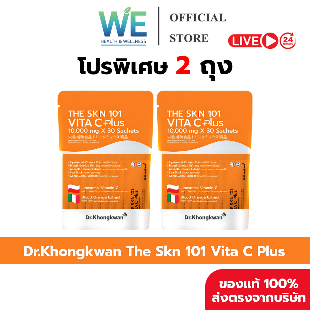 [2ถุง+สินค้าพร้อมส่ง] Dr.Khongkwan ดร.ของขวัญ The Skn 101 Vita C Plus เดอะ เอส เค เอ็น ซี พลัส