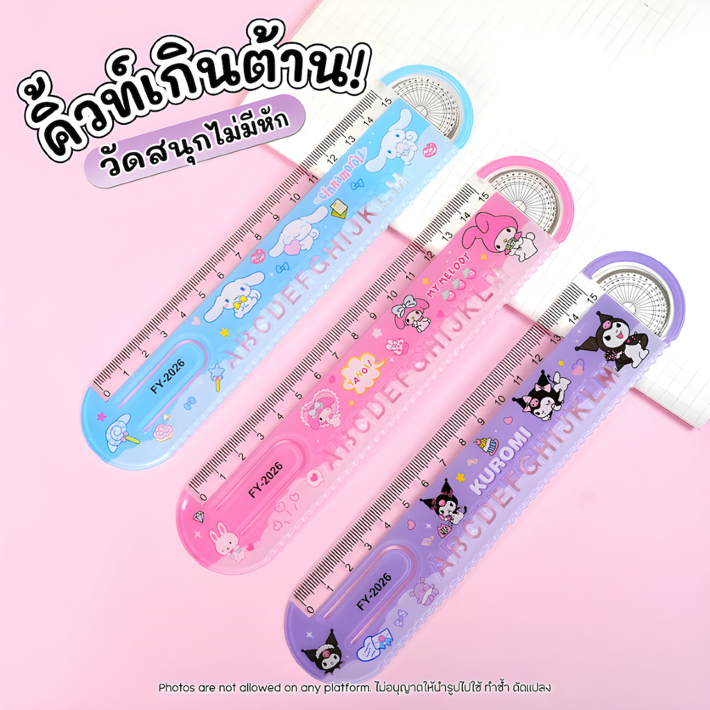 ไม้บรรทัดอะคริลิค 15 ซม. Ruler ไม้บรรทัดตรง ลายการ์ตูนน่ารัก | ไม้บรรทัดทนทาน ไม่หักง่าย | เครื่องเขียน อุปกรณ์การเรียน