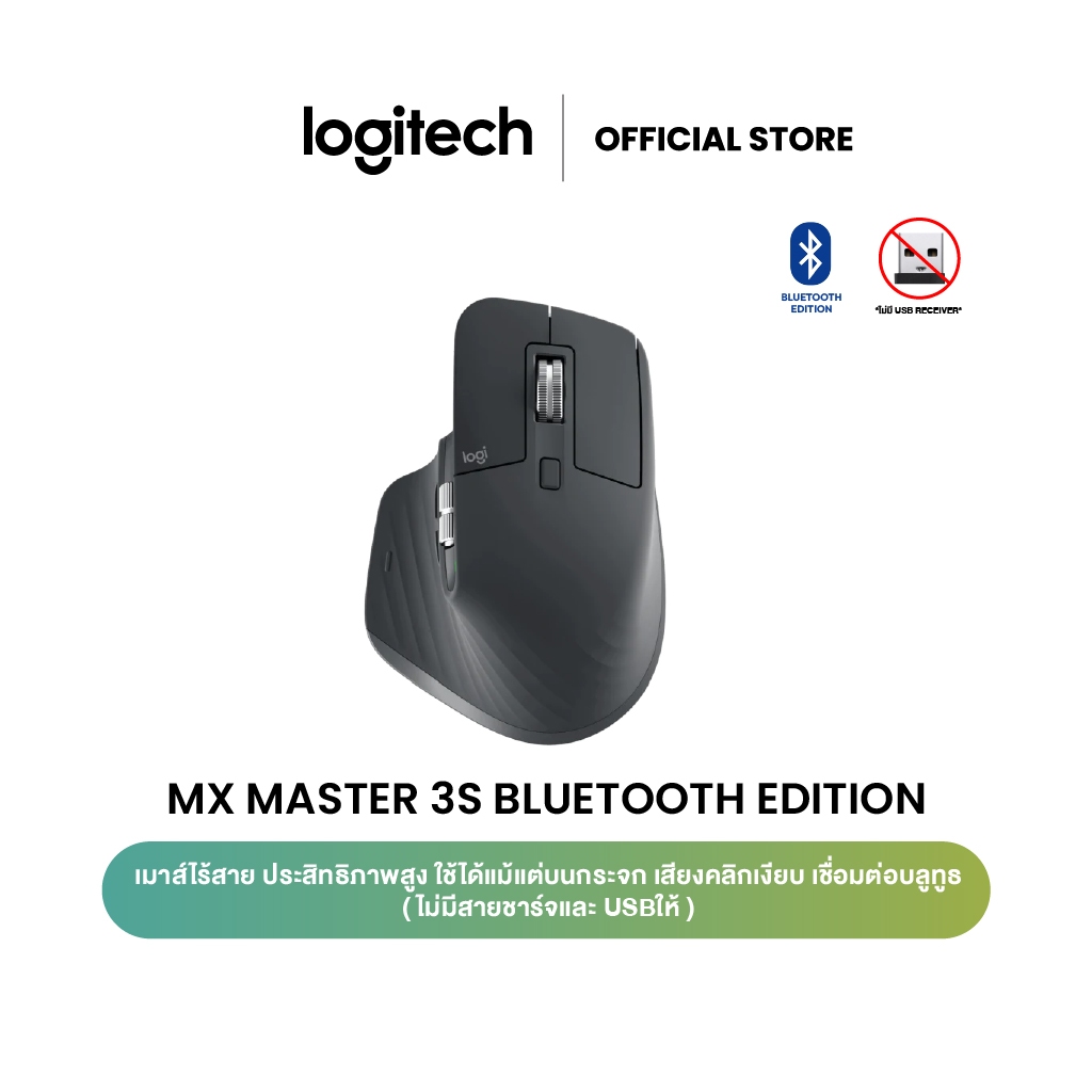 Logitech MX Master 3S Performance Wireless Mouse Bluetooth Edition เมาส์บลูทูธ ไร้สาย ตามหลักสรีรศาสตร์ ใช้ได้แม้บนกระจก
