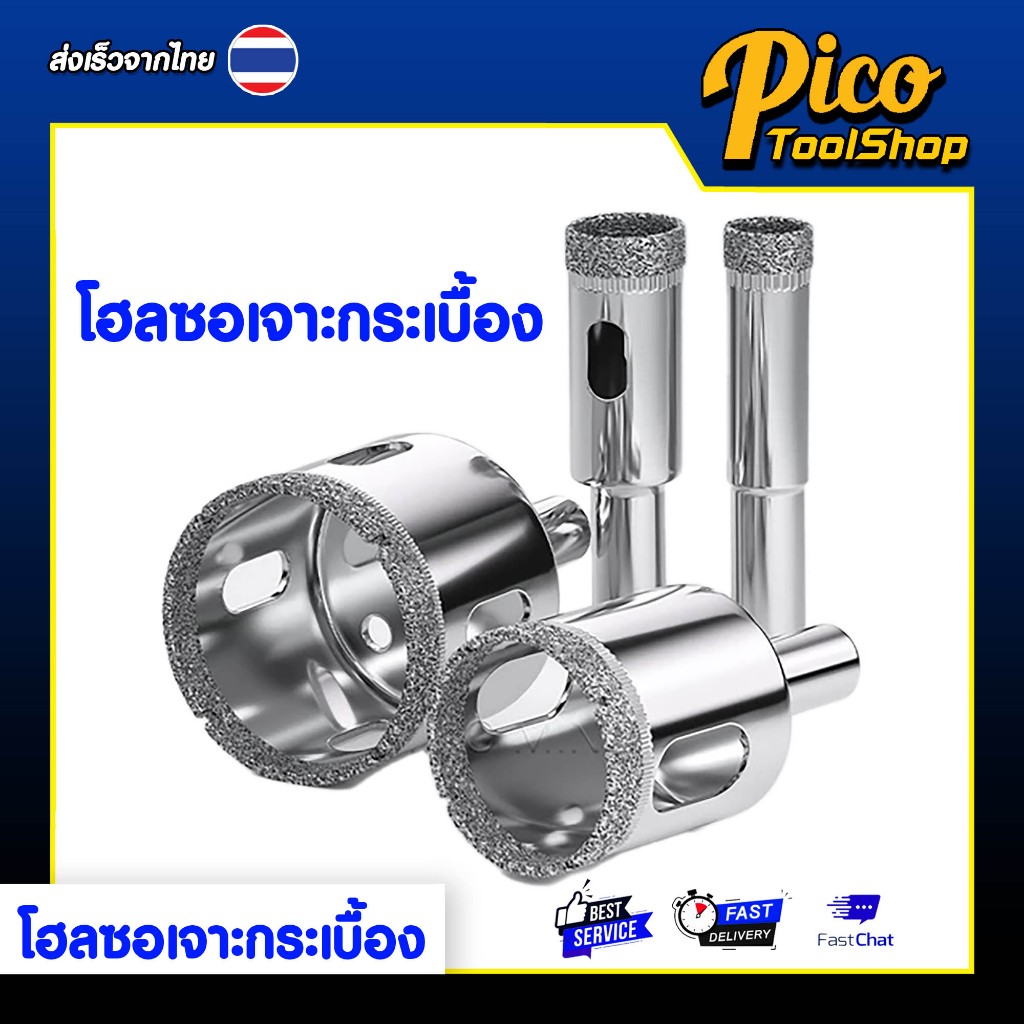 โฮลซอเจาะกระเบื้อง หัวเพชร สำหรับเจาะกระเบื้อง ดอกโฮลซอ โฮลซอเพชร หัวเพชร ขนาด 6-50mm