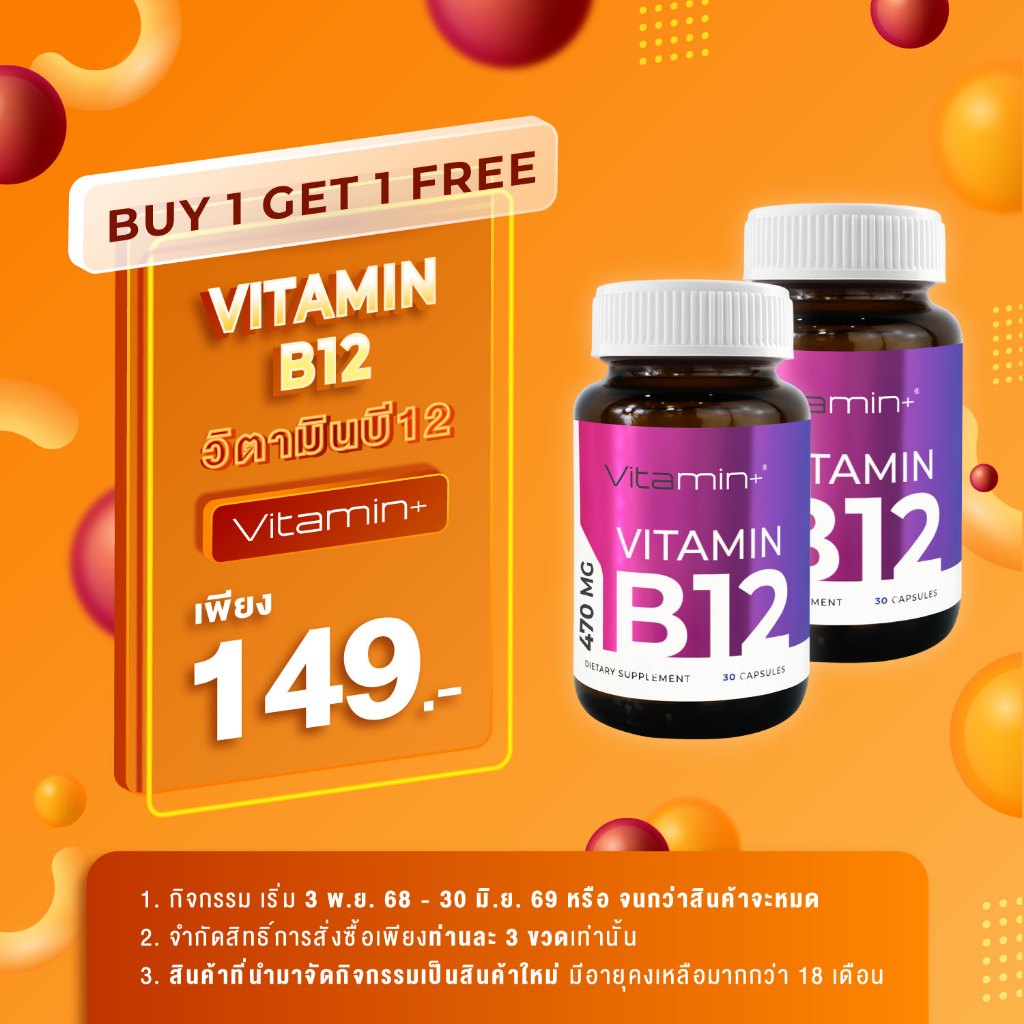 [ซื้อ 1 แถม 1] วิตามินบี12 วิตามินพลัส Vitamin B12 Vitamin+ วิตามินบี Vitamin B บี12 วิตามินบี 12 วิ