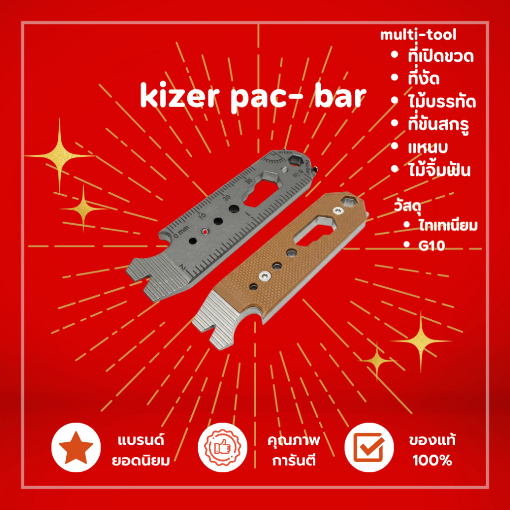 Kizer Multi-Functional Tools Pac-Bar มัลติทูล