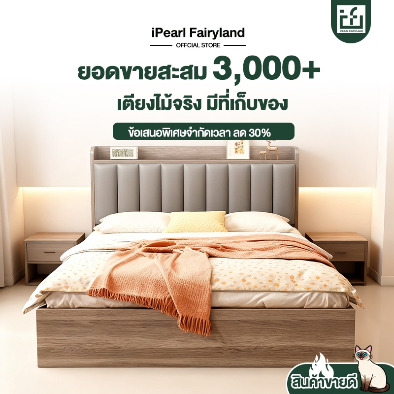iF เตียงนอน เตียงไม้เนื้อแข็ง 3.5/5/6 ฟุต ไม้จริง100% ทันสมัยเรียบง่า
