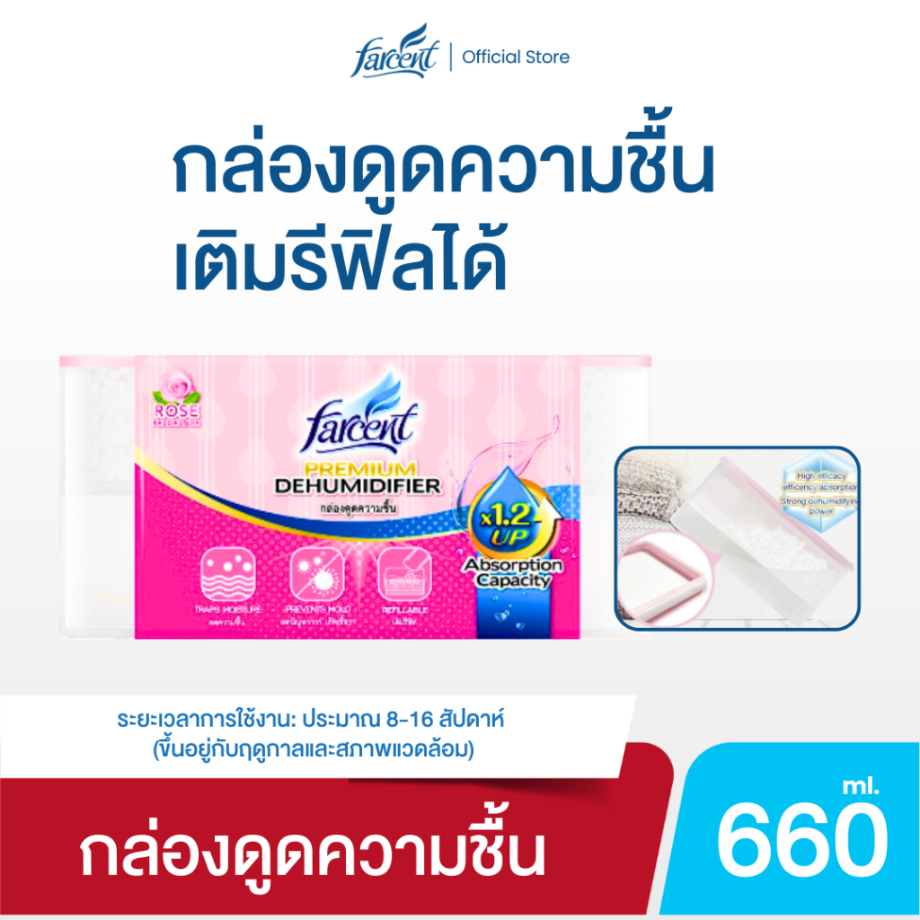 ฟาร์เซ็นท์ กล่องดูดความชื้น 660 มล. กลิ่นกุหลาบ (แบบเติมรีฟิลได้)