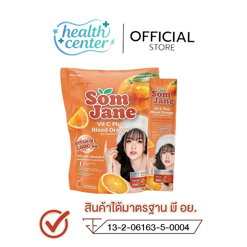 วิตามินซีส้มเจน ขนาดจัมโบ้ (ถุง 60ซอง) SOM JANE orange vitamin c