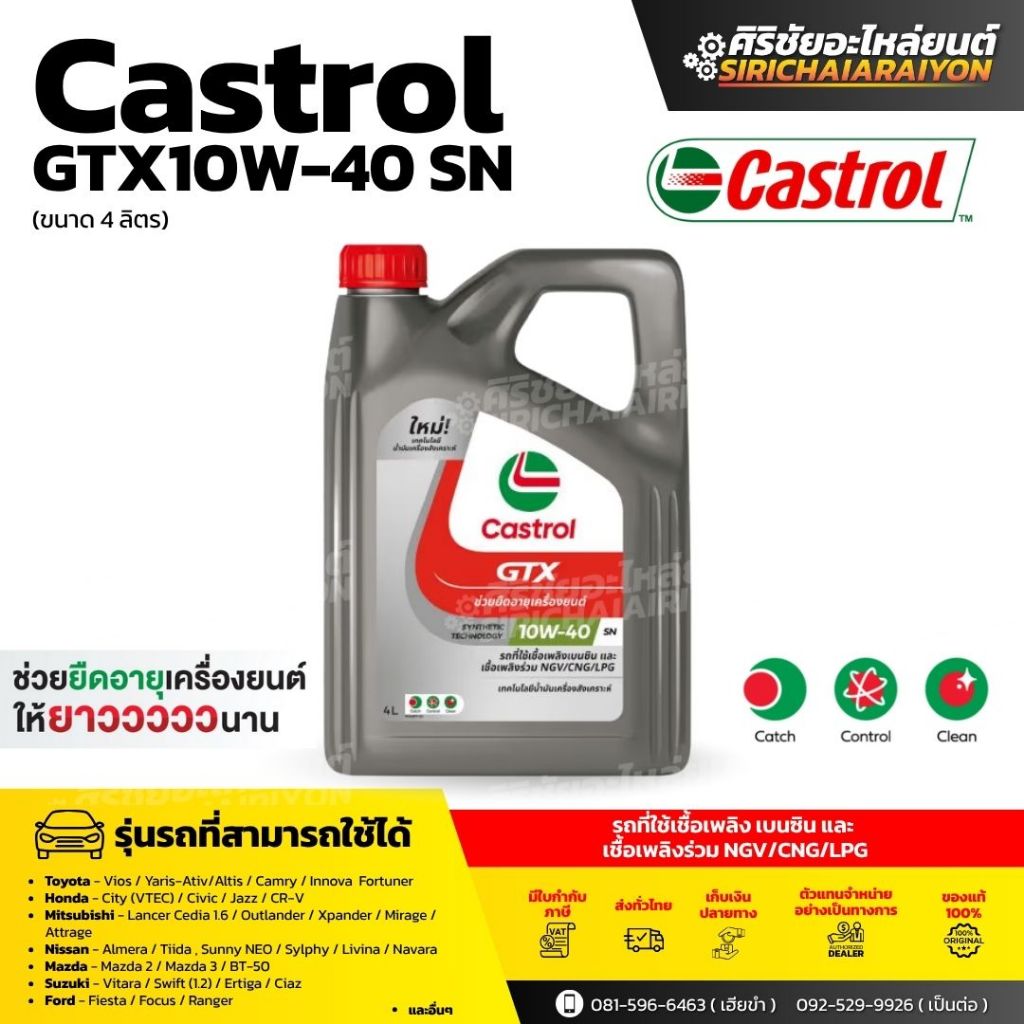CASTROL น้ำมันเครื่องรถยนต์ GTX 10W-40 (4 ลิตร)