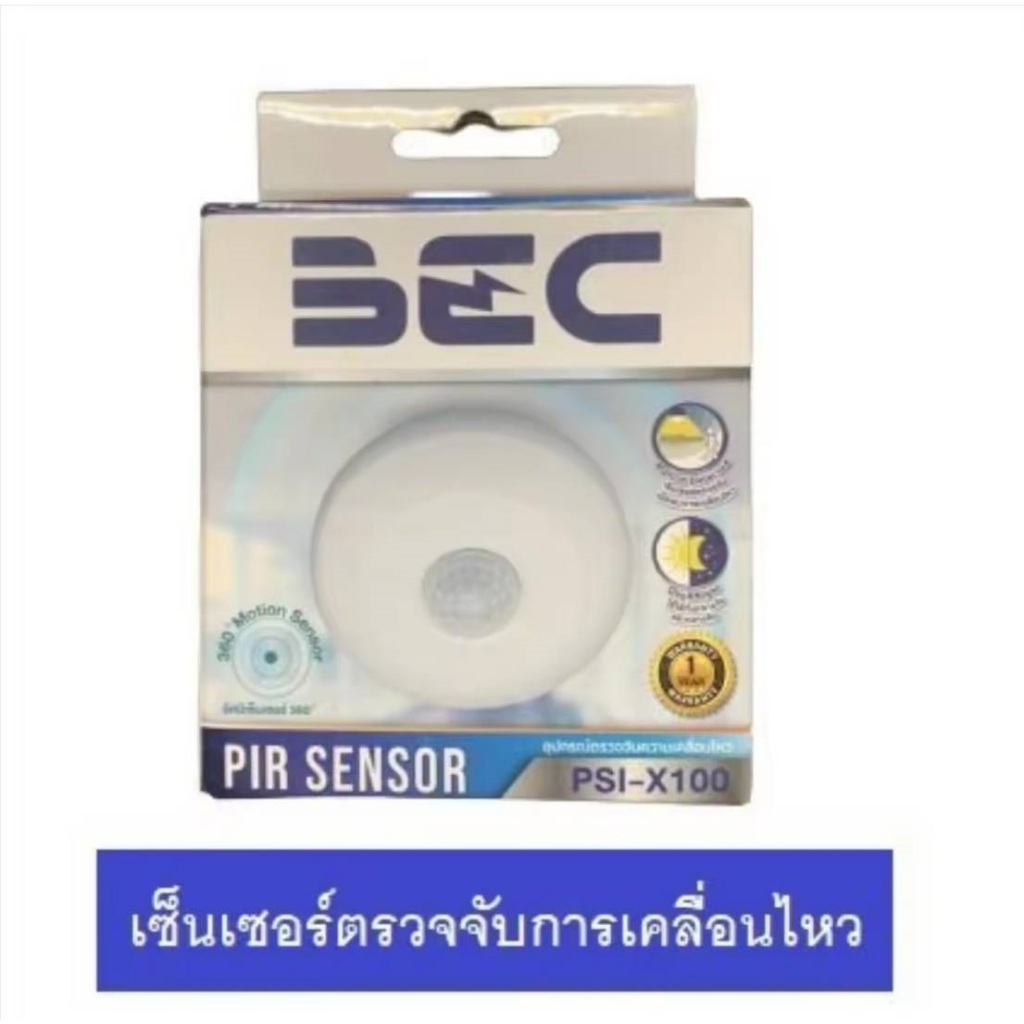 BEC เซ็นเซอร์ อุปกรณ์ตรวจจับความเคลื่อนไหว Motion Sensor รุ่น PSI-X100 ติดเพดาน