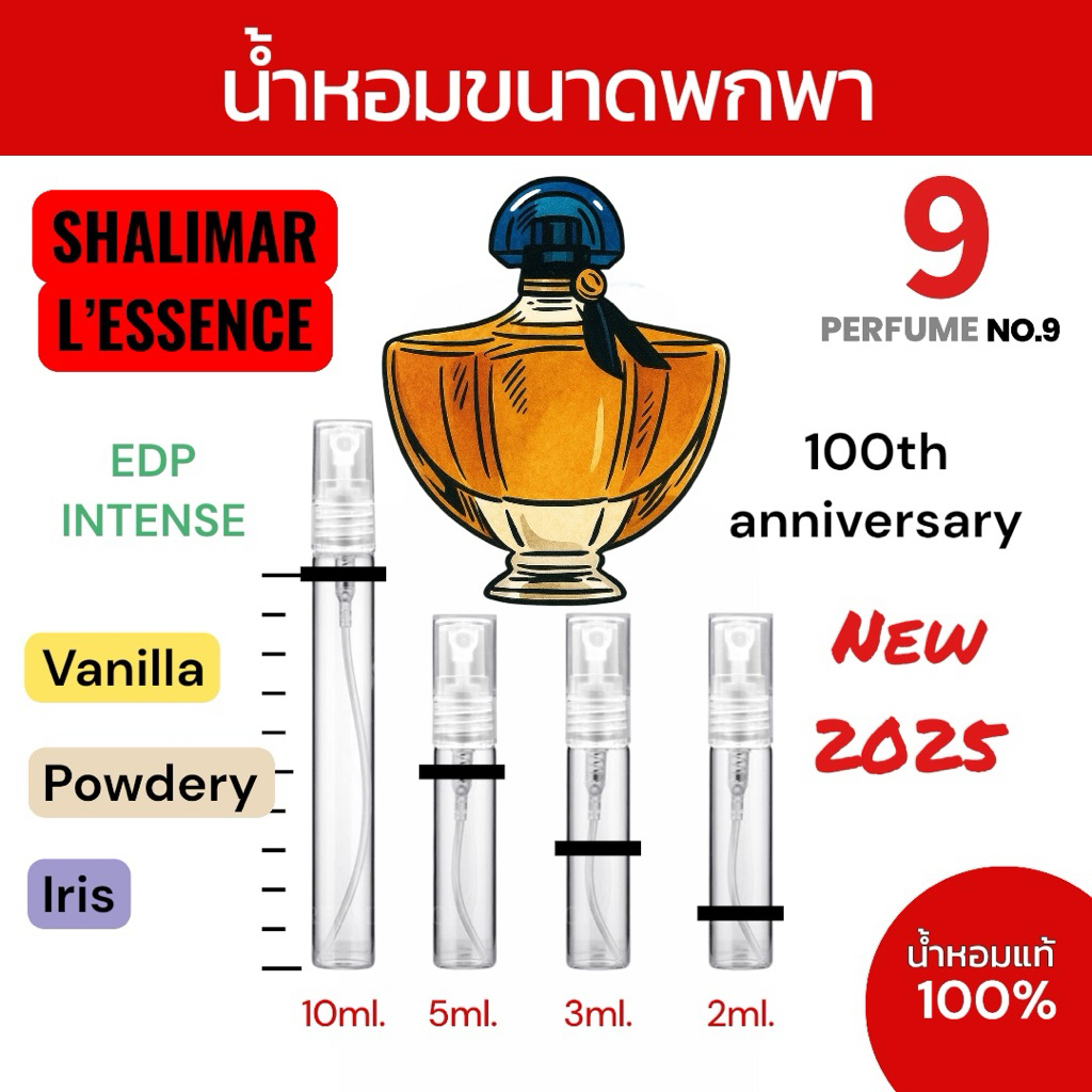 SHALIMAR L’ESSENCE(100th anniversary) ขนาด 2 ml., 3 ml., 5 ml., 10 ml.