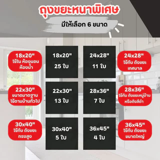 ถุงขยะ ถุงขยะหนา【ซื้อ 5 แถม 1 รวม 6 ซอง】18x20 นิ้ว24x28 นิ้ว22x30 นิ้ว28x36 นิ้ว30x40 นิ้ว36x45 นิ้ว ถุงขยะสีดำ