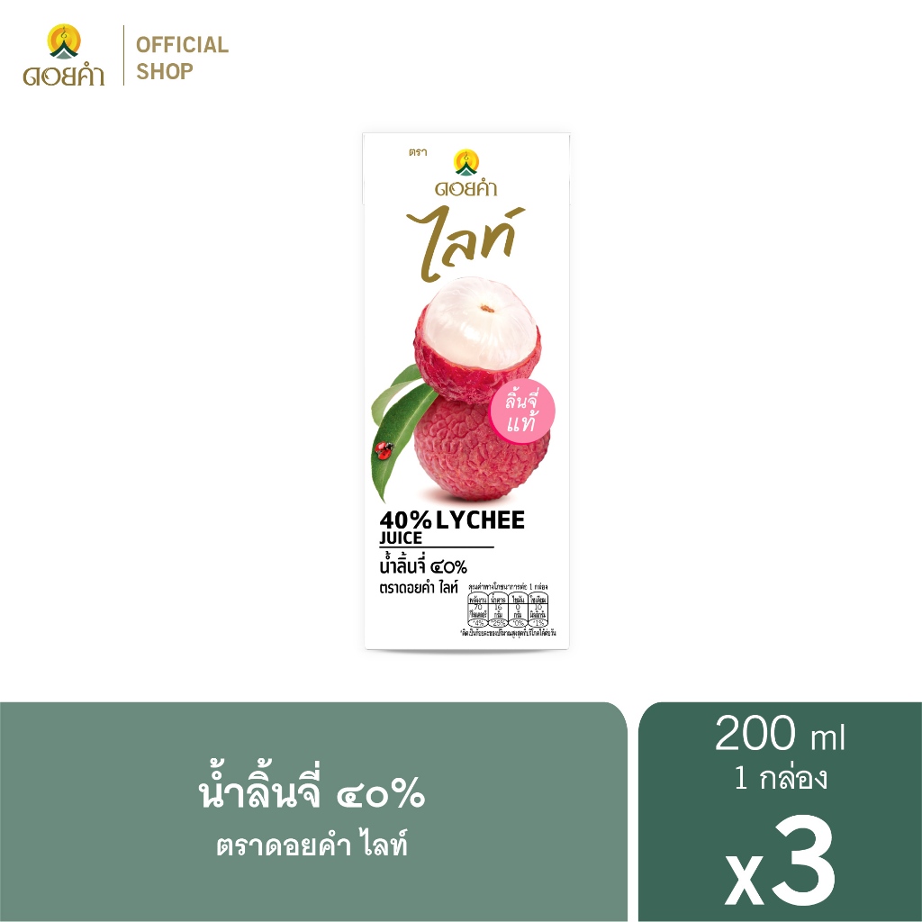 ดอยคำ ไลท์ น้ำลิ้นจี่ ๔๐% 200 มล. (1 แพ็ค : 3 กล่อง)