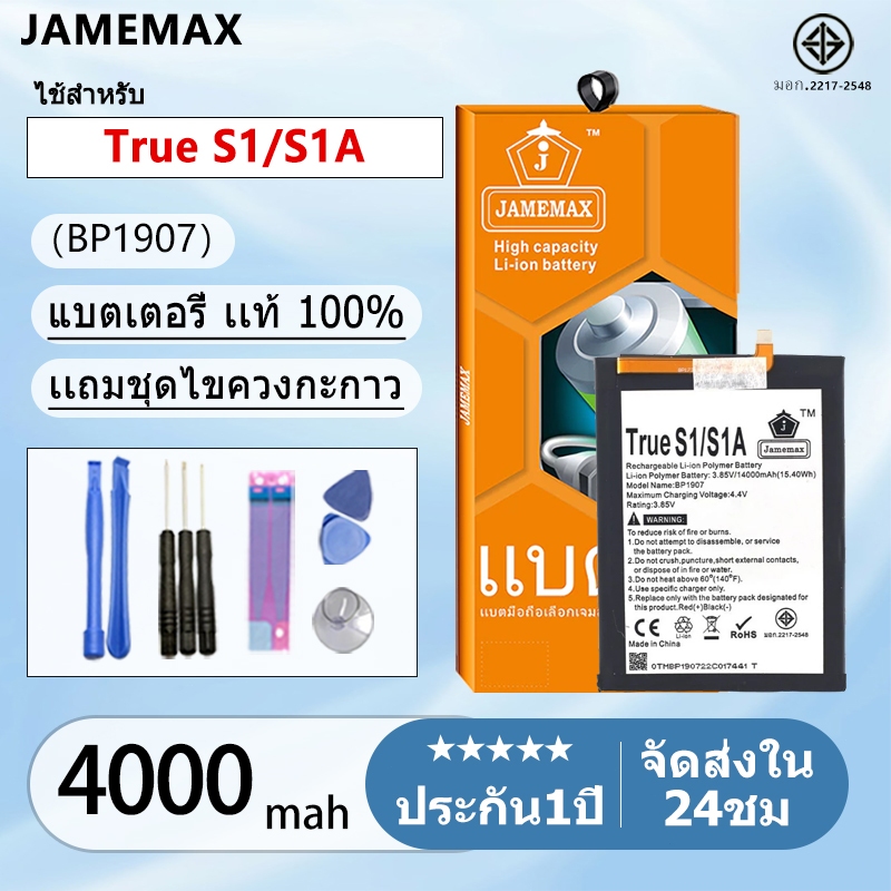 แบตเตอรี่ Battery True S1/S1A (BP1907) แบตแท้ True S1, True S1A ฟรีชุดไขควง 4000mAh