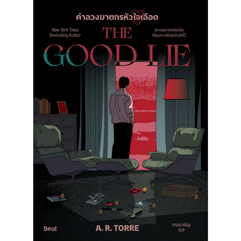 หนังสือเรื่อง คำลวงฆาตกรหัวใจเลือด:เอ.อาร์. ทอร์เร (A.R. Torre):สำนักพิมพ์ Beat:ราคาปกอ 389 บาท
