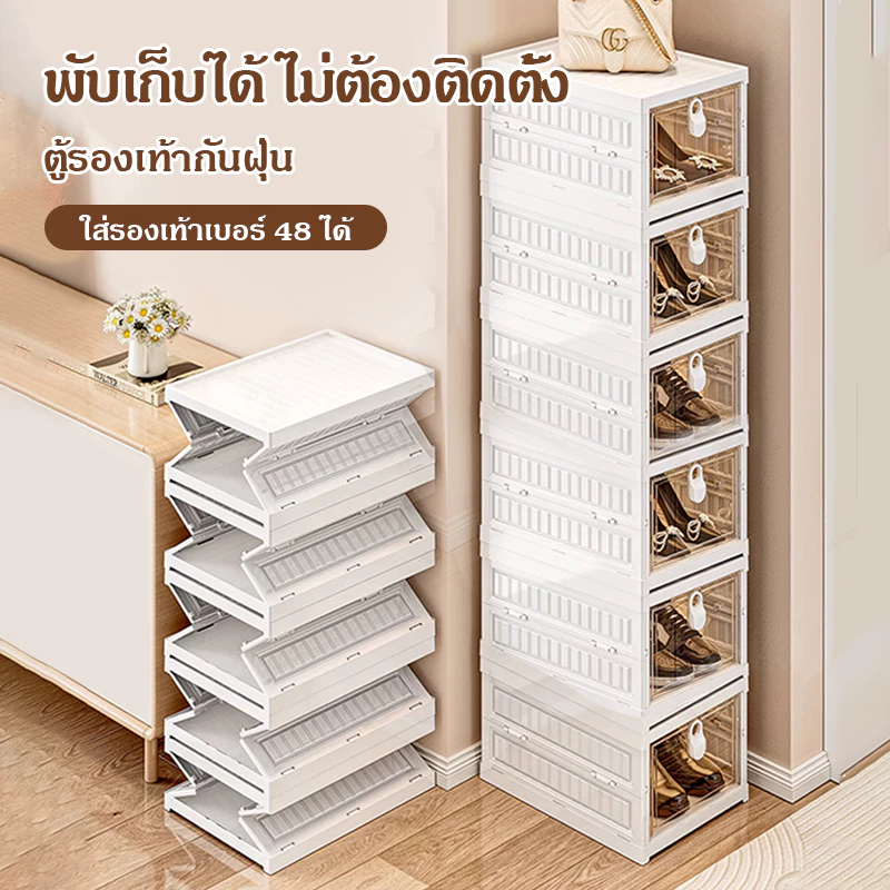 🎁ราคาต่ำจำกัดเวลา🎁กล่องใส่รองเท้ พับได้ 3/6 ชั้น ประตูแม่เหล็กแผงโปร่งใส ไม่ต้องติดตั้ง ใช้งานได้ทันทีเมื่อเปิด