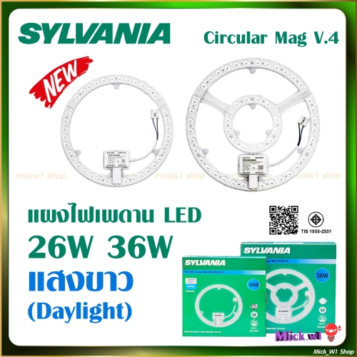 Sylvania แผงไฟ LED ติดเพดาน ทรงกลม RefLED Circular Mag 26W 36W แสงขาว
